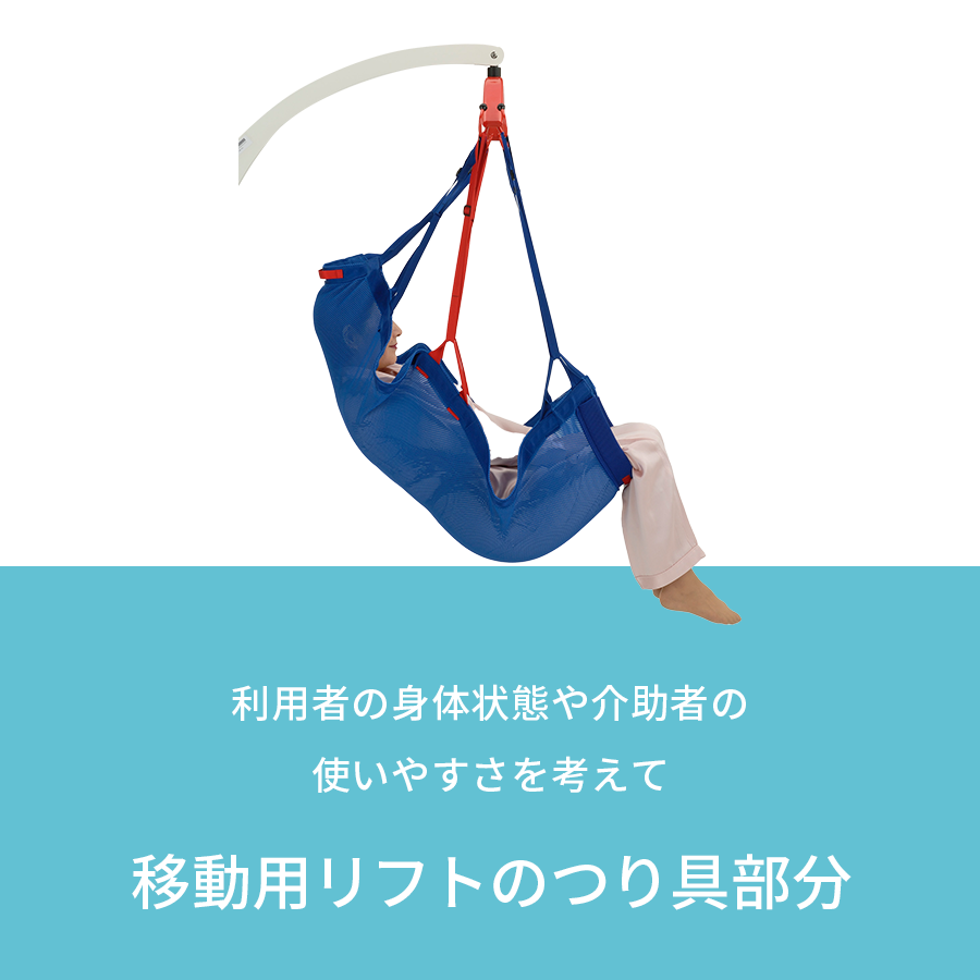 介護入浴時の釣具